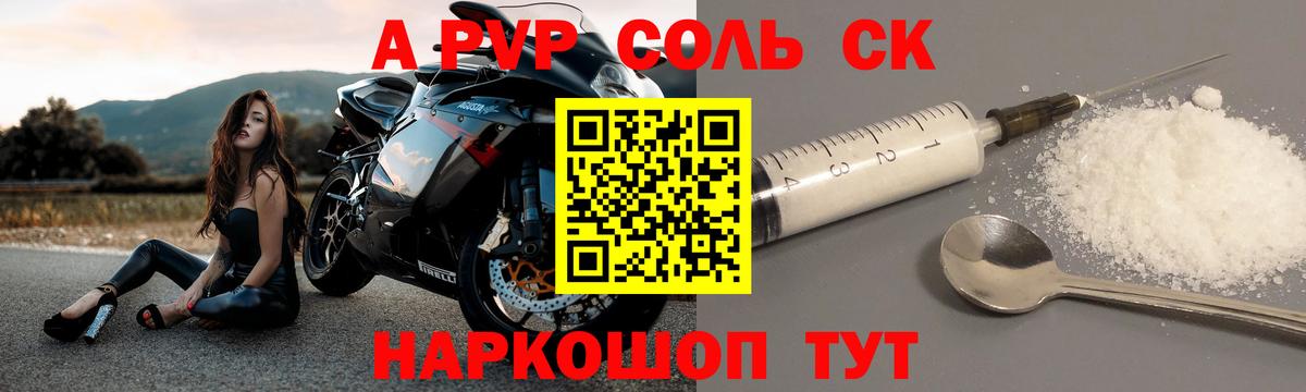 купить наркотик  А ПВП СК  А ПВП СК  Вход с VPN  Чайковский  A PVP VHQ 