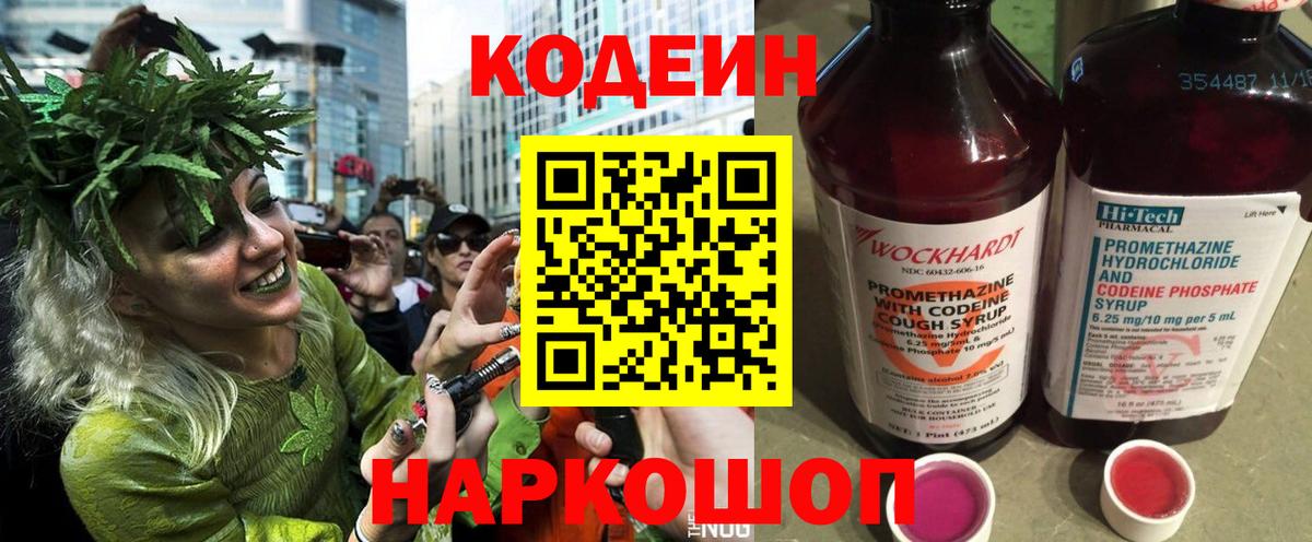 Кодеиновый сироп Lean напиток Lean (лин) Чайковский