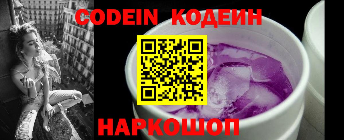 Чайковский  Кодеиновый сироп Lean напиток Lean (лин)  Вход с VPN 