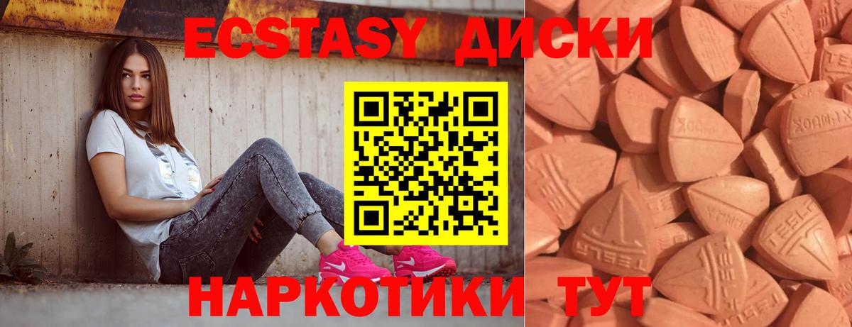 Ecstasy 280мг Чайковский