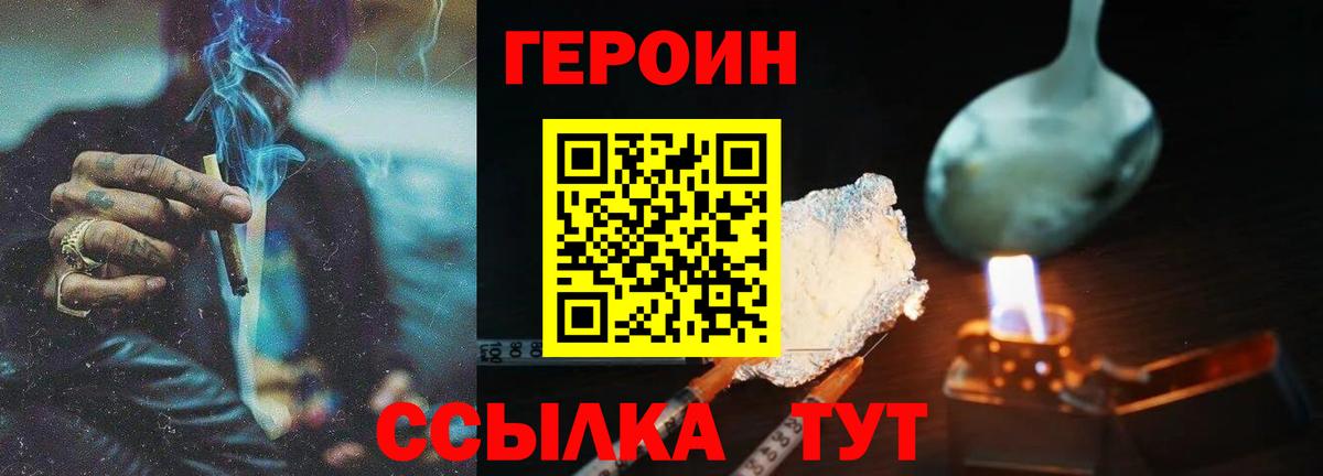 ГЕРОИН герыч  Вход с VPN  Чайковский 