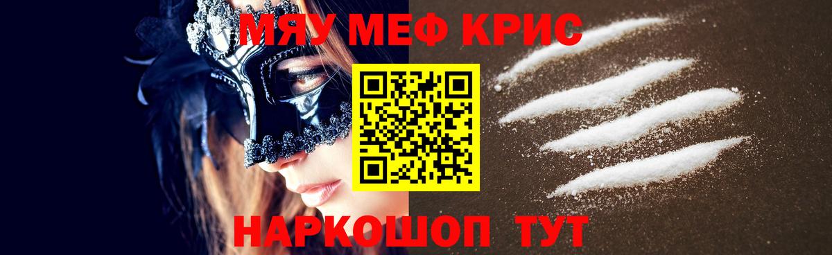 Меф кристаллы  как найти   МЯУ-МЯУ  Чайковский  МЕФ мяу мяу  Вход с VPN 